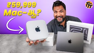 Mac Mini Unboxing  இனிமே Mac வாங்க Price சாக்கு இல்லை [upl. by Andersen]