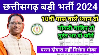 Chhattisgarhs New Major Recruitment 2024 😀 High Salary 🤑💵💸 [upl. by Htur]