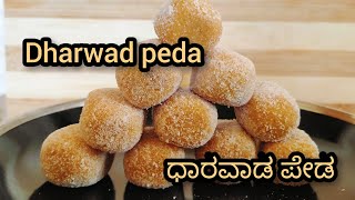 Milk Powder Dharwad Peda ಹಾಲಿನ ಪುಡಿಯ ಧಾರವಾಡ ಪೇಡEasy Sweet RecipeUdupi Unique Kitchen [upl. by Aicilas]