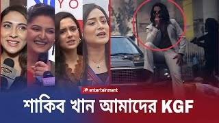 তুফান সিনেমায় শাকিব খানকে দেখে  মুগ্ধ ছোট পর্দার নায়কারা  Seeing Tufan ShakibImpressed heroines [upl. by Renmus213]