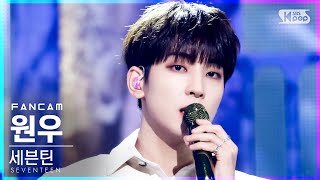 안방1열 직캠4K 세븐틴 원우 Ready to love SEVENTEEN WONWOO FanCam│SBS Inkigayo20210704 [upl. by Shane]