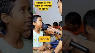 Districts of Jharkhand gk gkindia education shorts reels viralshort [upl. by Lleryd]