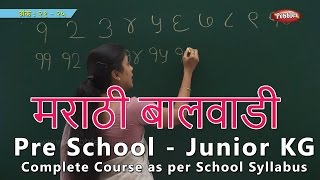 School Syllabus  Marathi Junior Kg Syllabus Complete Course  मराठी बालवाडी  Learn Marathi [upl. by Anilorac]