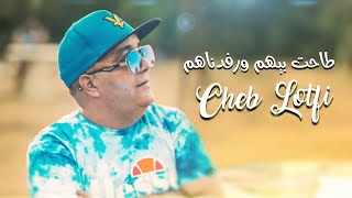 Cheb Lotfi  Tahet Bihom Ou Rfednahom Ma Kebret Fihom Haja [upl. by Beckett]