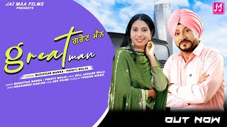 Great Man Song Music Video  New Punjabi Song 2024  Mukhtiar Manka  Preeti Walia jaimaafilms9 [upl. by Caleb616]