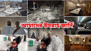 বাচ্চাদের নিয়ে আমাদের প্রথম উমরাহ জার্নি কেমন ছিলOur First Umrah Experience with Kids [upl. by Alayne464]