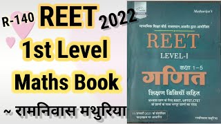 Reet Maths Book  Ramnivash Mathuriya Maths Book  Reet 1st level Maths Book  Reet 2022 Book [upl. by Schear445]