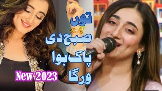 Tu Subah Di Pak Hawa Waraga New Song By Nimra Mehra Mya Ve Mya [upl. by Airdnassac753]