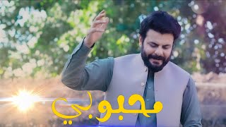 Pashto New Song 2024  Mahbooby  Zubiar Nawaz  Best Pashto HD Songs 1080p  Afghan Music [upl. by Jori463]