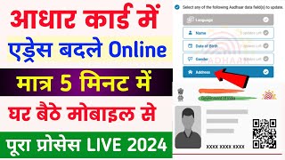 Aadhaar Card me address kaise badle  aadhar card me address change Online 2024 [upl. by Phelan]