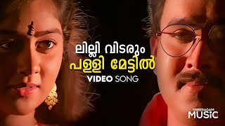 Lilli Vidarum Palli Mettil Video Song  Vendor Daniel State Licency  MG Sreekumar  Kaithapram [upl. by Idnac845]