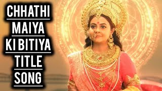 Title Song  Chhathi Maiya Ki Bitiya  Ep 1 [upl. by Namialus694]