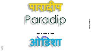 Paradip How to pronounce Paradip in Indian Language Hindi or Marathi [upl. by Endora]