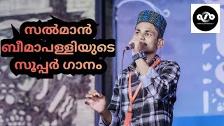 Salman Beemapally New Song  Urukunna Hrdayam [upl. by Terryn280]