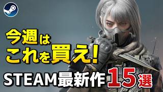 【Steam新作】ウィッシュリストランキング上位の発売ラッシュ！超期待のSteam最新作15選α！【2024年12月2日～8日】 [upl. by Khano454]