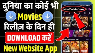 New Best Films App  Best Film App 2024  Mobile Mein Film Kaise Download Karen  Film Download App [upl. by Nytsirt]