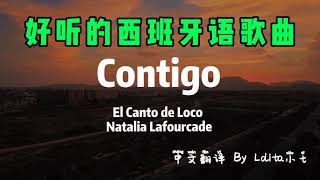 经典西班牙情歌 “Contigo” 中文歌词｜超好听的西班牙语歌曲｜经典西文歌｜西班牙语｜学西班牙语｜西班牙Lolita小七 [upl. by Eibrik]