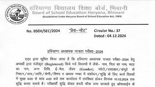 HTET 2024 NEW EXAM DATE  HTET NEW EXAM DATE 2024  HTET REVIEW EXAM DATE  HTET 2024 NOTICE  BSEH [upl. by Anifled173]