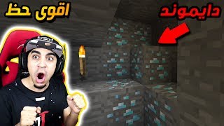 ماين كرافت 20  لقيت دايموند كثيييير 😱  كهف القطار المرعب 👻  اقوى حظ 🔥 [upl. by Nahtad468]