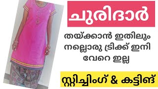 Churidar Cutting and Stitching in Malayalam [upl. by Ahsilef475]