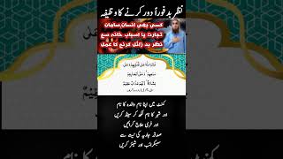 Nazar E Bad Door Karne Ka Wazifa nazarbad wazifa zikar bayan spiritual evileye islamicwazaif [upl. by Omsoc]