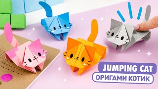 Оригами Прыгающий Котик из бумаги  Origami Jumping Paper Cat [upl. by Aihtennek]