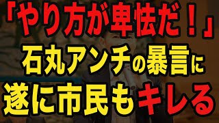 【石丸市長】清志会を擁護する司会者が石丸市長を攻撃！しかし、その結果・・・ [upl. by Heathcote]