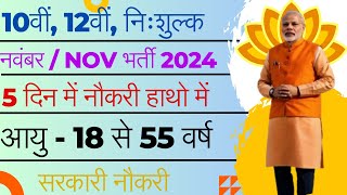 Top 5 Government Job Vacancy in November 2024  Latest Govt Jobs 2024  Sarkari Naukri November 2024 [upl. by Akehsal]