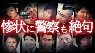 【怖い事件・総集編】捜査員もあ然とした日本の事件まとめ [upl. by Tijnar419]