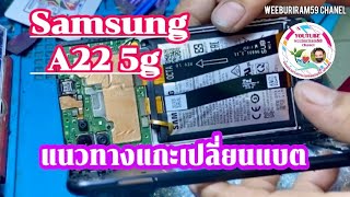 Samsung A22 5g แนวทางแกะเครื่องเปลี่ยนแบต [upl. by Lavud]