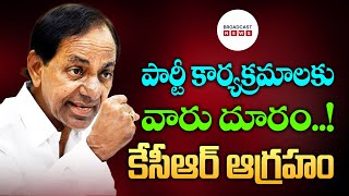 KCR fires on BRS leaders  పార్టీ కష్టకాలంలో ఉన్నప్పుడు పార్టీకి ఎవరు అండగా ఉంటారో వారికే అవకాశాలు [upl. by Georgette222]