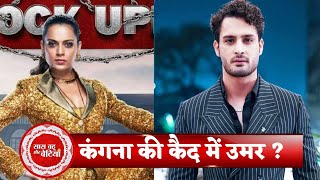 Umar Riaz Can Become A Prisoner Of Kangana Ranaut  Lock Upp 2  SBAB [upl. by Ahsea573]