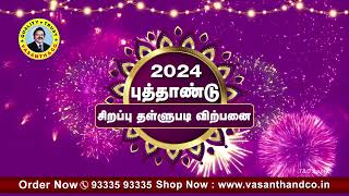 2024 வசந்த் amp கோ புத்தாண்டு சிறப்பு தள்ளுபடி விற்பனை  Vasanth amp Co [upl. by Mosier]