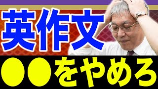 【竹岡広信が教える】東大英語はココで差がつく！英作文がどんどん書けるようになるコツ [upl. by Matejka678]