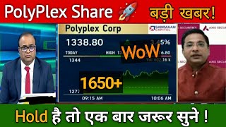 polyplex share price target 🎯  polyplex share latest news  polyplex share news [upl. by Kemeny]