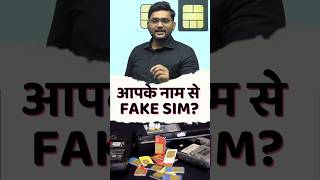 आपके नाम से कहीं कोई Fake SIM तो नहीं चला रहा sim fakesim fake shorts viral trending [upl. by Iolande413]