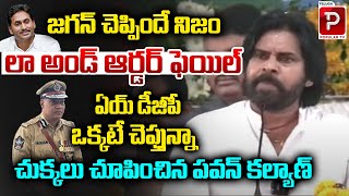 Deputy CM Pawan Kalyan Warning To AP DGP Dwaraka Tirumala Rao  Pithapuram  YS Jagan  Popular TV [upl. by Fine460]