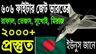 ইউনুস জানে ভারত কি করতে পারে বাংলাদেশের আমজনতার জানা দরকার । সাধু সাবধান । [upl. by Ide194]