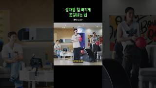 상대방 힘 빠지게 응원하는 법ㅋㅋㅋ여전한 도놀모 nct127 볼링 [upl. by Enileuqaj]