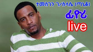 Temesgen Gebreselassie  Taniqo  Mgudal Abyu Tsegemey  ምጉዳል ኣብዩ ጸገመይ  Eritrean Music  Audio [upl. by Ahsirpac]