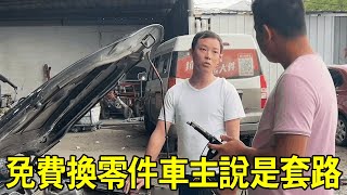 汽車油耗高修理工免費換零件，車主大罵這不是套路嗎？阿蘭趕緊解釋是真的！ 【小阿蘭修車】 [upl. by Robma]