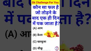 Gk Question  Gk Questions And Answers  General Knowledge  KB World Gk [upl. by Hueston]