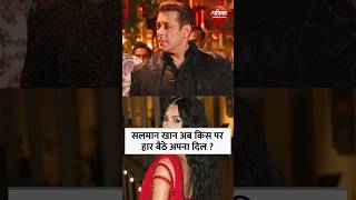 Salman Khan अब किस पर हार बैठे अपना दिल  Kim Kardashian  Ambani Wedding  Anant Radhika Wedding [upl. by Oisor482]