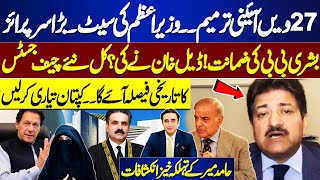 Chief Justice Yahya Khan Important Decision  Bushra Bibi amp Imran Khan  Hamid Mir Revelations [upl. by Krik]