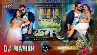 Gajbe Kamar khesari lal yadav dj remix  bhojpuri dj song  hard bass vibration mix [upl. by Gile279]