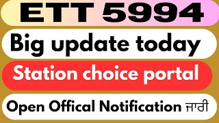 ett 5994 new update today।ett5994 station choice portal open notification ਹੋਇਆ ਜਾਰੀ। ett5994 [upl. by Aronel]