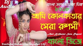 Ami Kolkatar Sera Ruposi Bengali Old Love Mix Dj Song [upl. by Sillig]