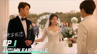 Eng Sub【蓝色生死恋Autumn Fairy Tale】08 偷偷藏不住 同女主赵露思 她的一生在她人生中最幸福的时候停止了……赵露思许凯经典爱情剧华语电视剧 [upl. by Skeie]