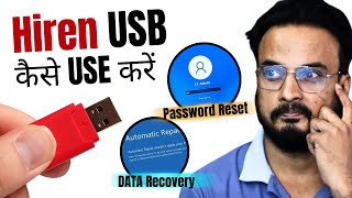 How to USE Hiren Bootable USB for Data Recovery amp Resetting Windows Password 2024 Hindi [upl. by Lienaj231]