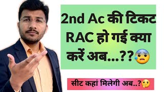 2nd AC Me RAC Hone Par Kya Kare  Rac Rules Of Ac Classes  AC ki Rac Me Kaun Si Seat Milti Hai [upl. by Silvanus]